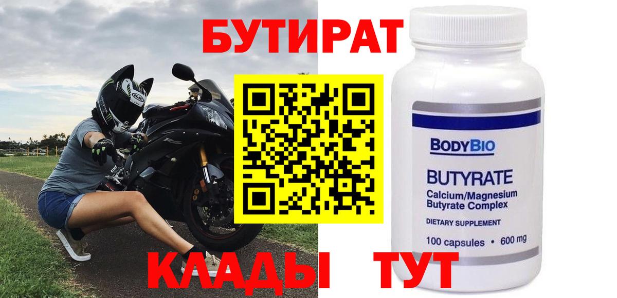 Можга  Бутират GHB  Бутират  Вход с VPN 
